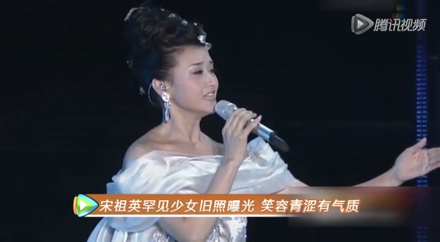 宋祖英罕见少女旧照曝光 笑容青涩有气质截图