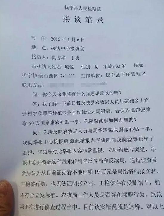 殷悦提供的接谈笔录