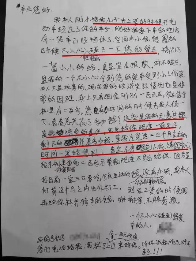 男子刮宝马车留纸条求赔偿 车主感动请他去上班