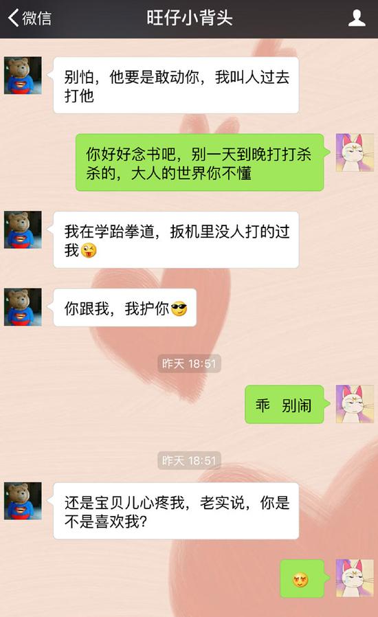 网曝小学生撩网络女主播:做我女人保证做梦都笑