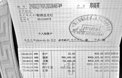 莫有文的哥哥向记者出示公安转款90万元的存折
