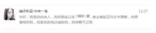 江苏连云港一男编辑性骚扰投稿女孩 聊天记录曝光