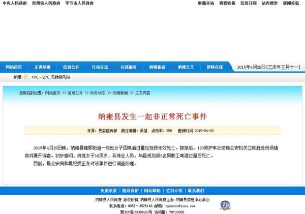 纳雍县人民政府网站截屏