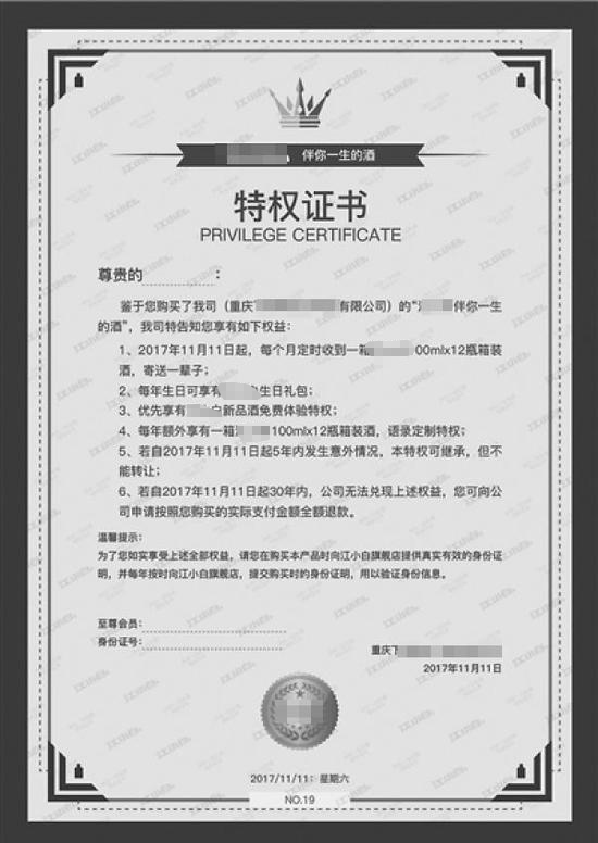 酒商承诺11111元喝1辈子酒 消费者5年内死亡可继承