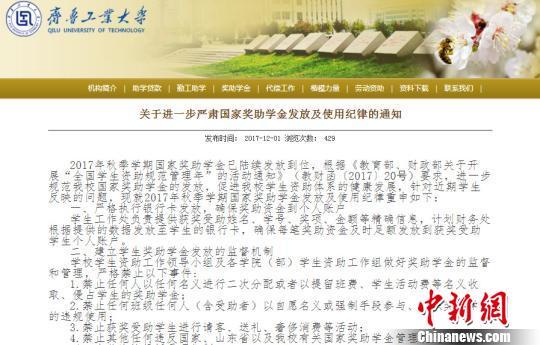 高校贫困生交三成助学金当班费？校方：正调查