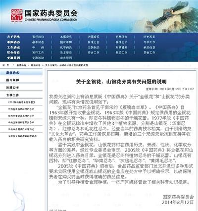 湖南纪委官员举报“金银花更名”涉腐败 药典委回应