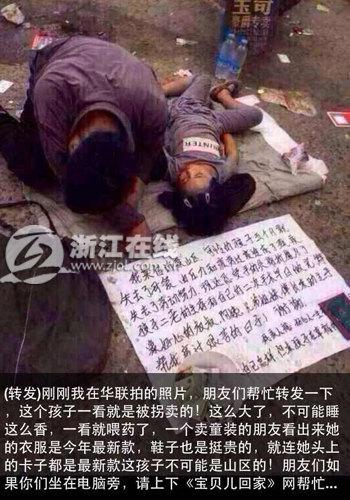 网传温岭女孩被拐 警方：系山东祖孙在河北乞讨