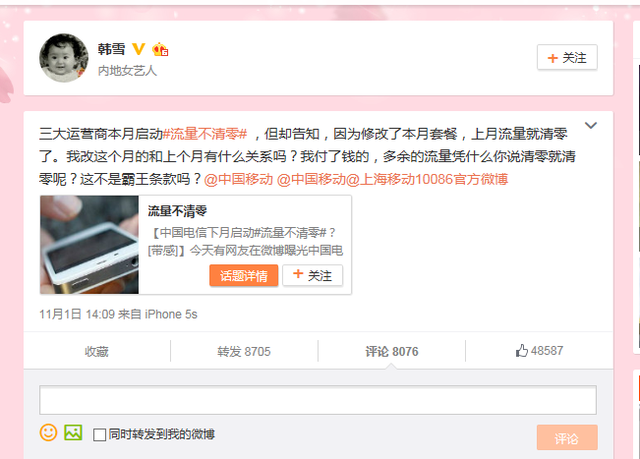 “流量被偷”真凶追踪:谁比运营商嫌疑更大?