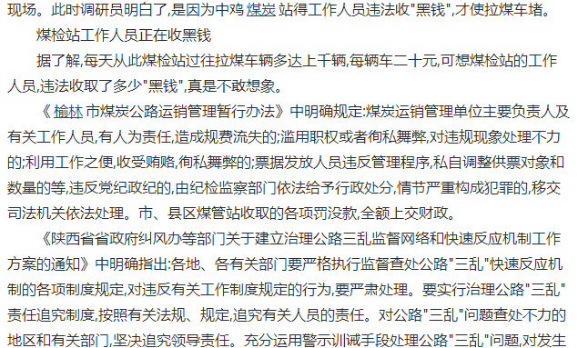榆林煤检敲诈司机收黑钱乱罚款监管部门充当保护伞（有录像有图片） - 交通维权 - 交通维权