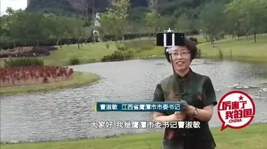 官员给当地代言方式新潮多样 女书记玩起自拍