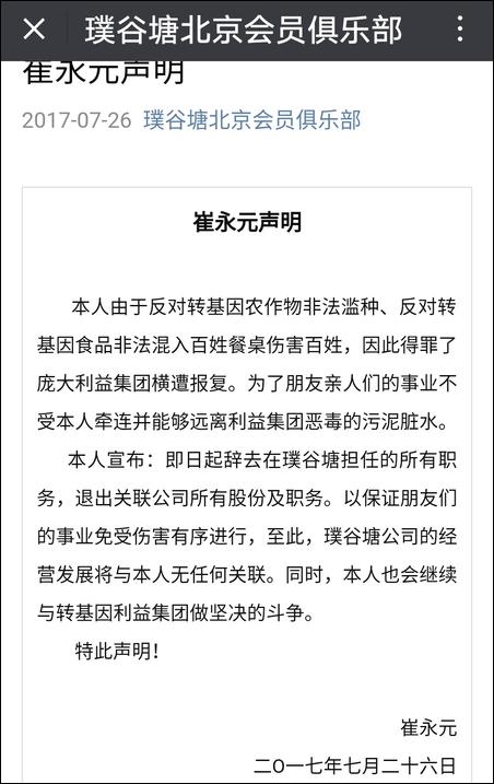 崔永元：有人出2亿收买我死也反对转基因