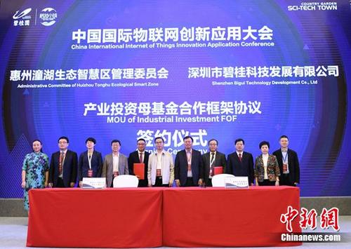 物联网创新应用大会召开携手共建物联网新生态