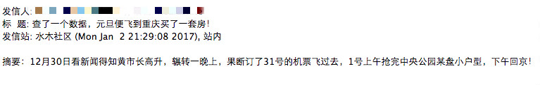 某论坛上，一位北京买家自述打飞的去重庆抢房经历
