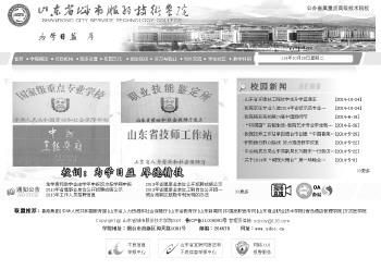 真正的学校网站