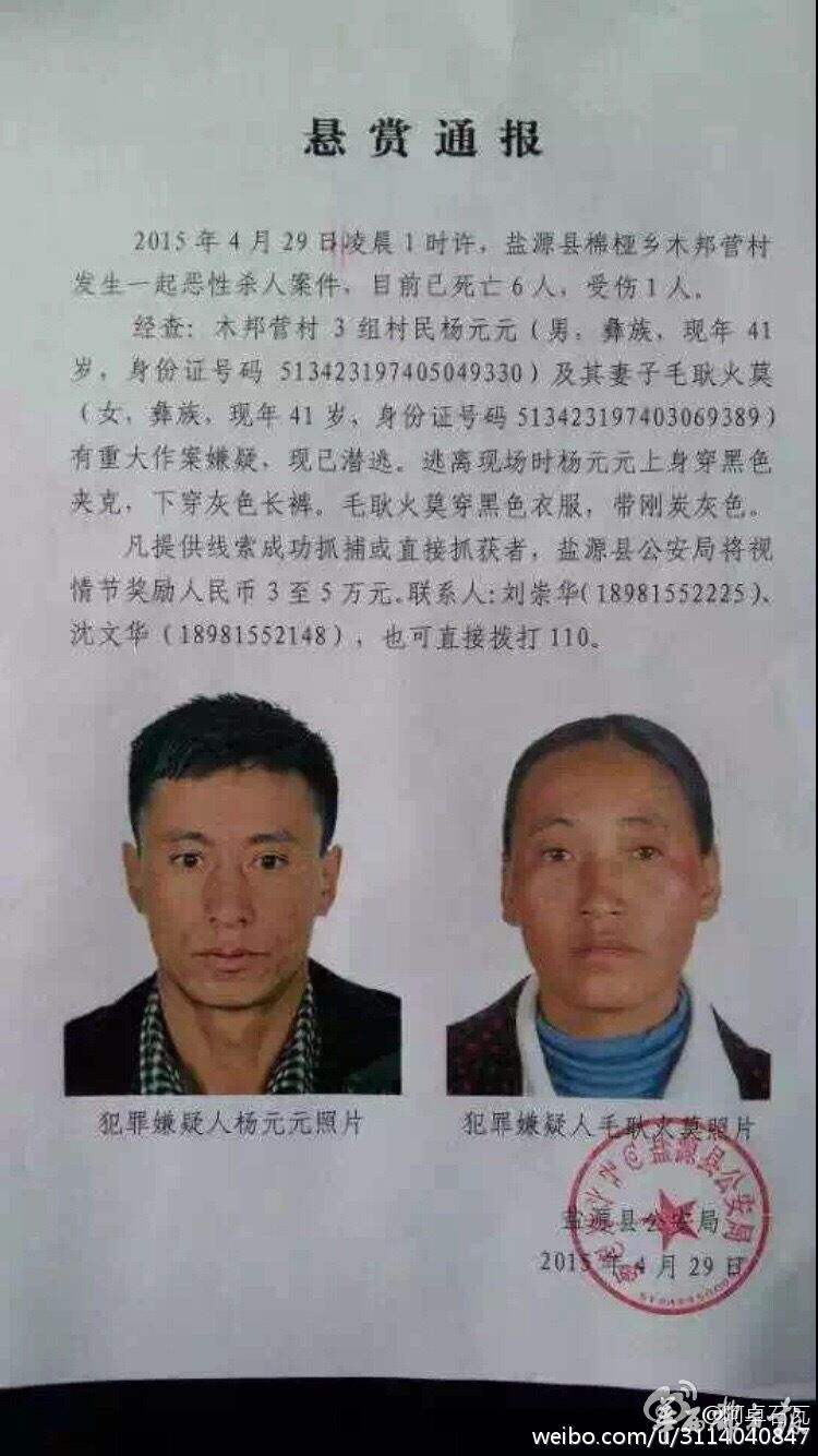 5月8日下午，华西都市报记者从盐源县公安局独家获悉，4月29日，在四川省盐源县棉桠乡木邦营村发生的一起致使6人死亡、1人受伤的故意杀人案已告破。5月7日17时，嫌疑人杨元元及妻子毛耿火莫，在盐源县庄房山林中自缢身亡。