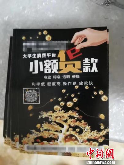 图为，形形色色的校园贷 王旭东 摄