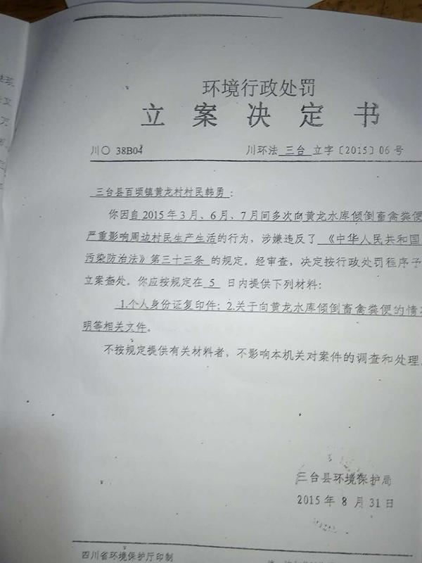 村民送不作为锦旗被拘:环保局罚污染源2年无果