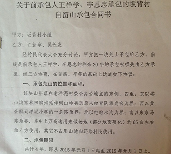 坂背村委会与吴某、江新章签订的承包协议书。