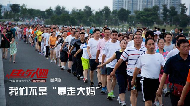 【焦点人物】第3期：我们不是“暴走大妈”