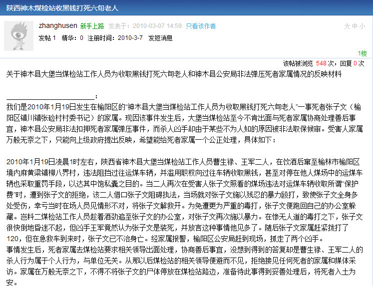 榆林煤检敲诈司机收黑钱乱罚款监管部门充当保护伞（有录像有图片） - 交通维权 - 交通维权