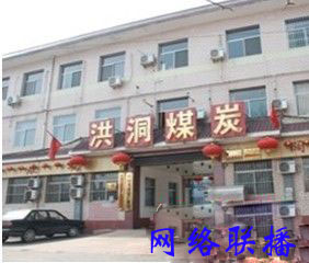 山西洪洞:煤矿发生安全事故 煤管局让与矿方&ldquo;沟通&rdquo; - 东方法制网 - 东方法制网