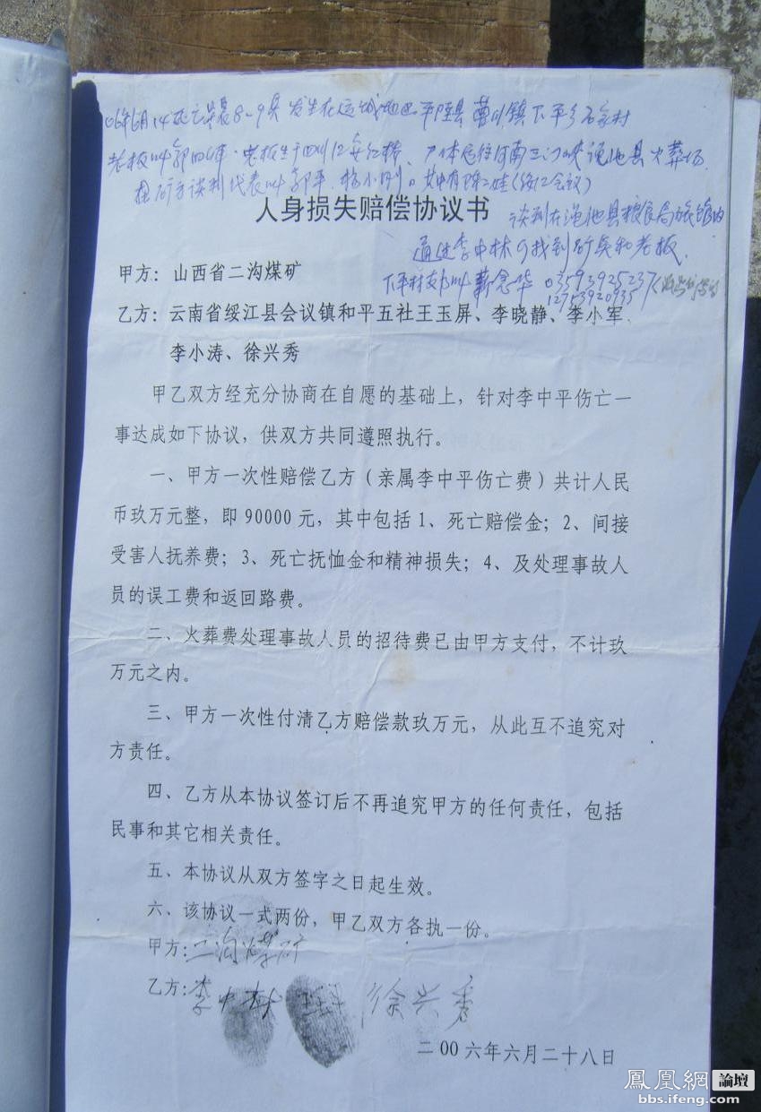 李中平赔偿协议.jpg