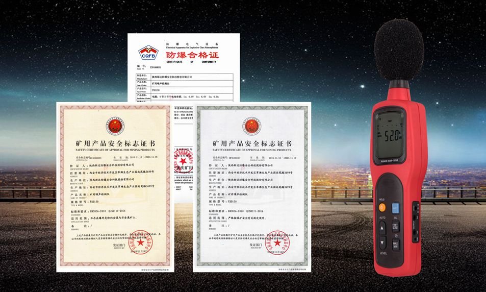 YSD130型矿用噪声检测仪安标证书 YSD130型矿用噪声检测仪安标证书