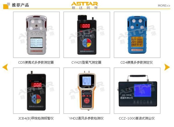 了解更多斯达矿用仪器仪表详情请点击http://www.asttar.com/a/chanpinzhongxin/yiqiyibiao/