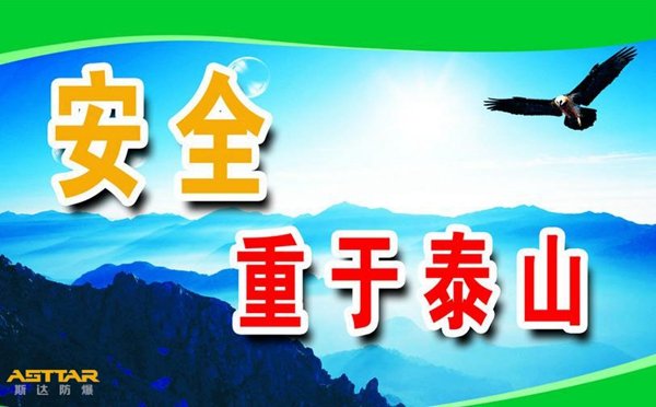陕西省煤矿安全事故严查重心：安全重于泰山