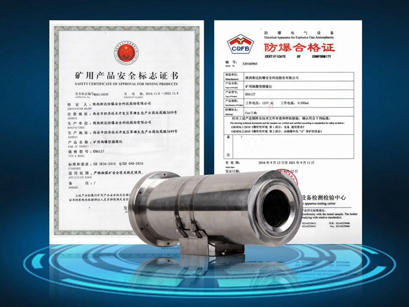 KBA127型矿用隔爆型摄像仪安标证书 KBA127型矿用隔爆型摄像仪安标证书