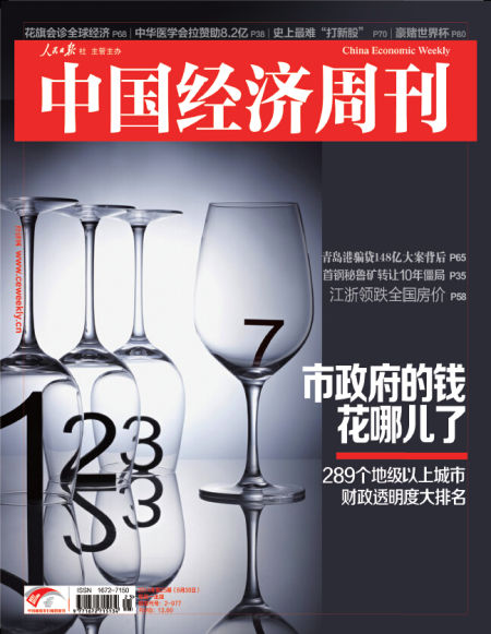 图为中国经济周刊第25期封面图。