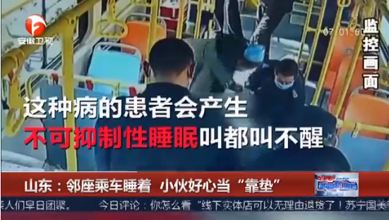 大学生扶熟睡女子40多分钟 被赞公交暖男