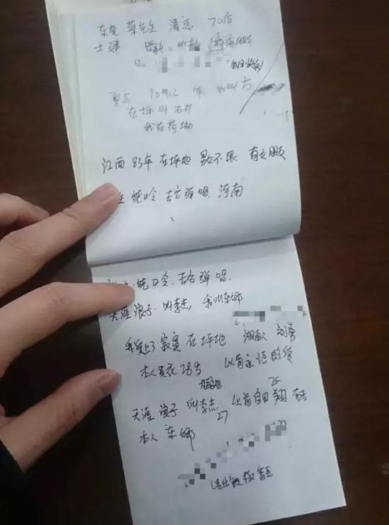 笔记本上记录网友信息