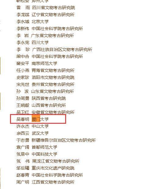 涉诱奸女生原厦大博导“满血复活” 成学会委员