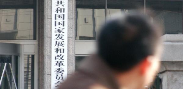 发改委再现窝案 社会发展司司长副司长同时被查