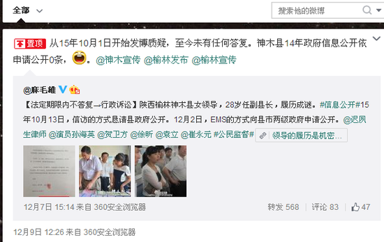 陕西女子28岁即任副县长 完整履历未公开