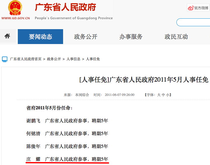 涉案5.7亿！中国“第一贪”庄耀到底是谁？