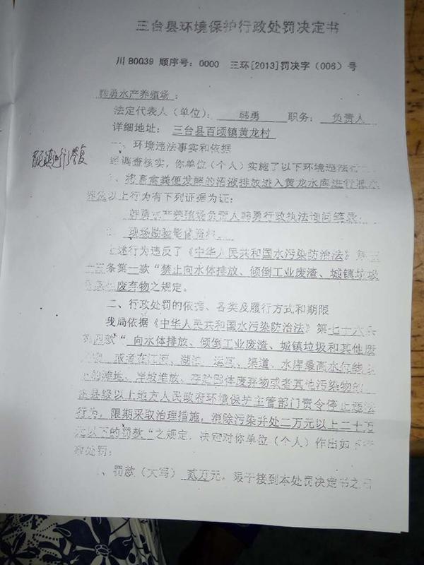 村民送不作为锦旗被拘:环保局罚污染源2年无果