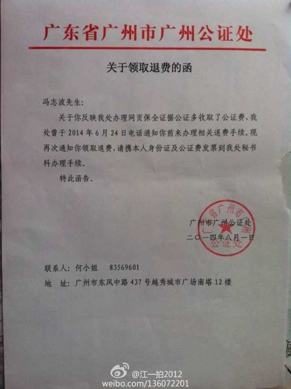 广州公证处的“红头文件”