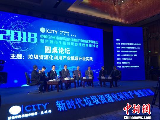 国内专家学者兰州建言献策垃圾资源化利用倡绿色低碳