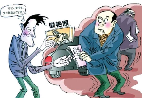男子PS官员艳照勒索200多名官员 收到45万汇款