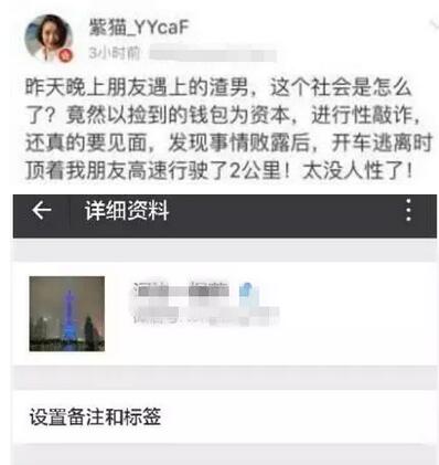 男子捡到女生钱包要求陪睡才归还 聊天记录曝光