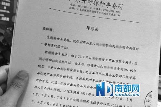 聂小姐收到的刘某明妻子发来的律师函。南都记者李亚坤摄