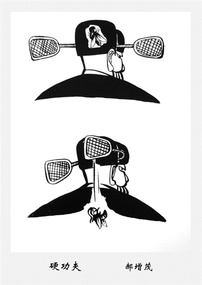 农民漫画家郝增茂创作的漫画。