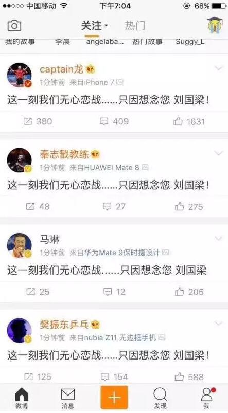 新华社：国乒三虎弃赛 此前曾发声称想念刘国梁