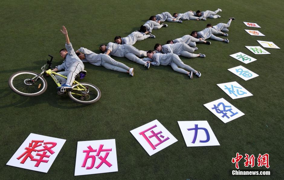 河北考生快乐“减压”迎高考 河北考生快乐“减压”迎高考