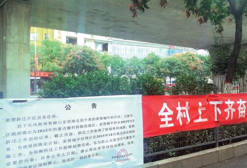 p47-3 为了加快城中村改造步伐，亲贤城中村拆迁指挥部在冬季供暖期到来前下发公告，禁止再往亲贤村拉运煤炭。(拍摄2015 年9 月30 日)