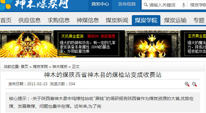 榆林煤检敲诈司机收黑钱乱罚款监管部门充当保护伞（有录像有图片） - 交通维权 - 交通维权