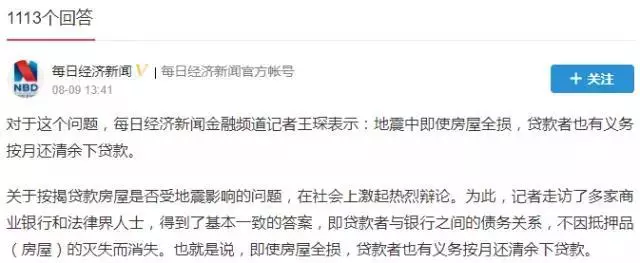 按揭中的房子因地震成了废墟 房贷仍需继续还