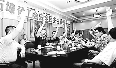 煤矿工人：咱员工有了话语权